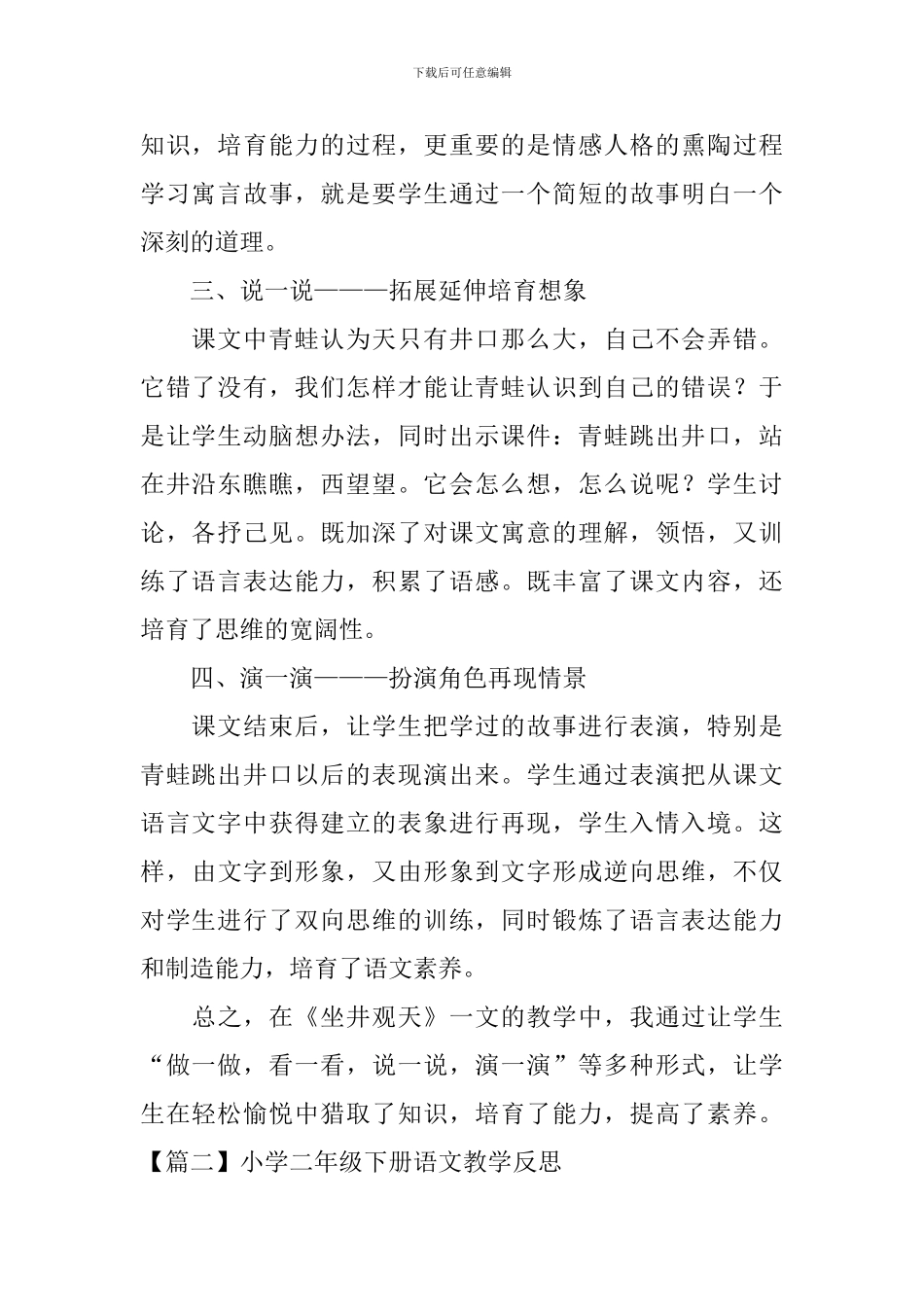 小学二年级下册语文教学反思6篇_第2页