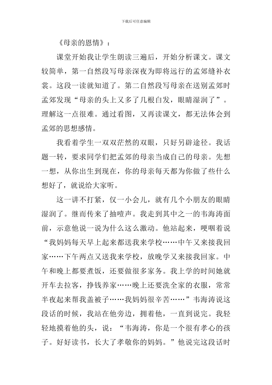 小学二年级下册语文教学反思6篇_第3页