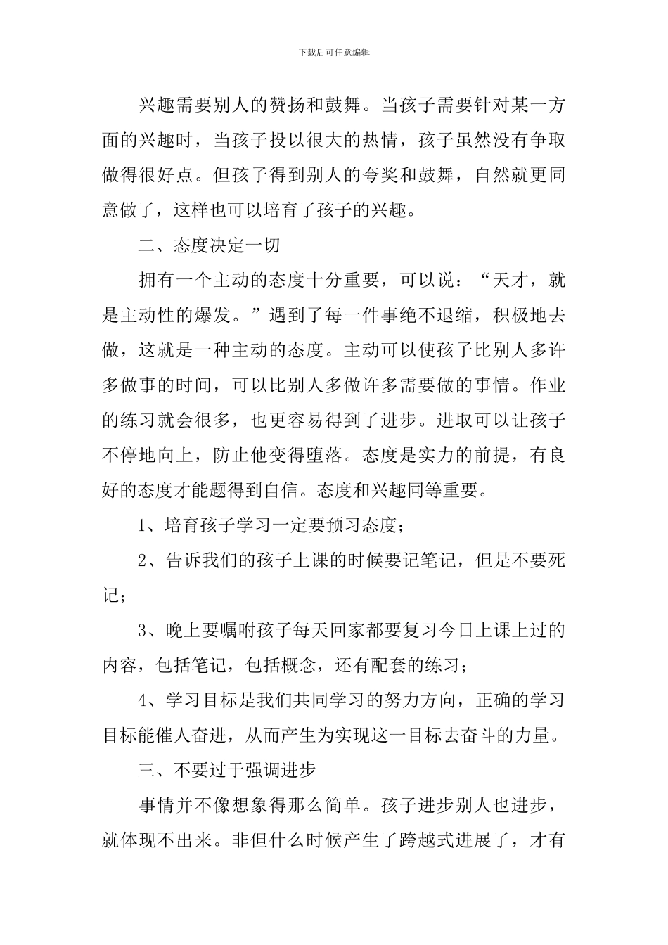 【实用】学习计划范文九篇_第2页