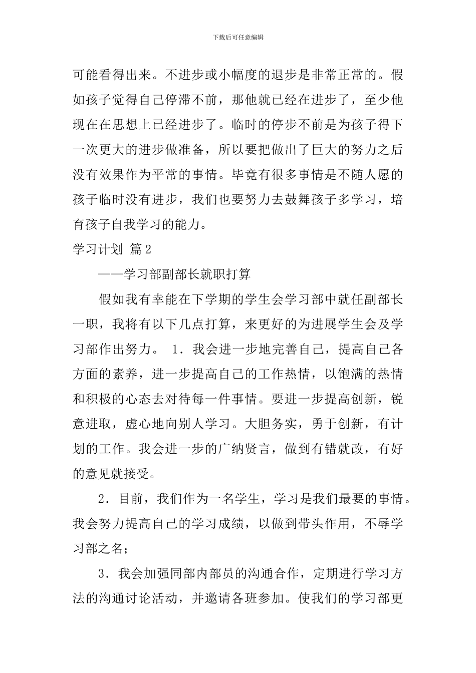 【实用】学习计划范文九篇_第3页