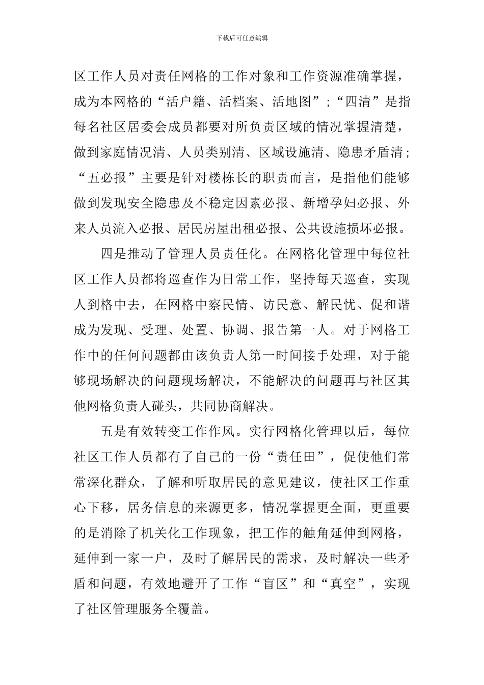 网格述职报告_第2页