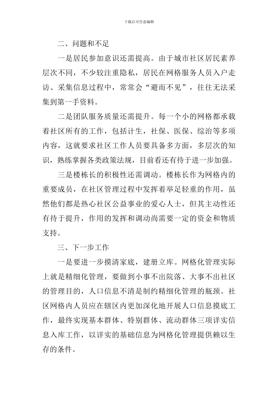 网格述职报告_第3页