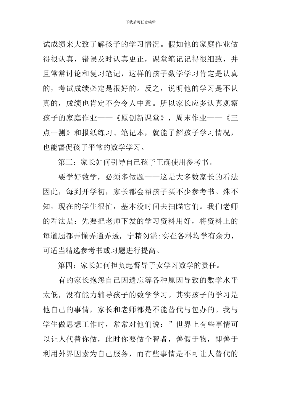 小学新生家长会教师发言稿_第2页