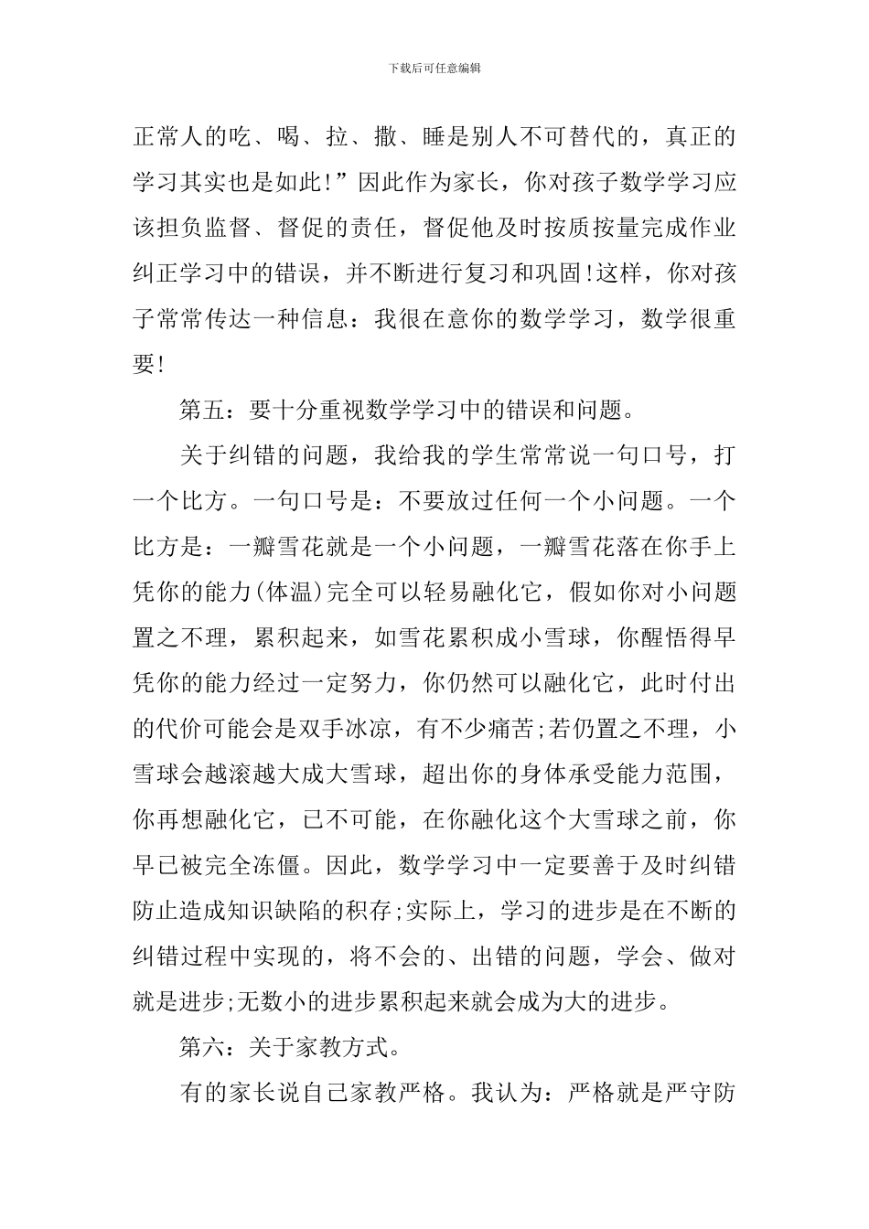 小学新生家长会教师发言稿_第3页