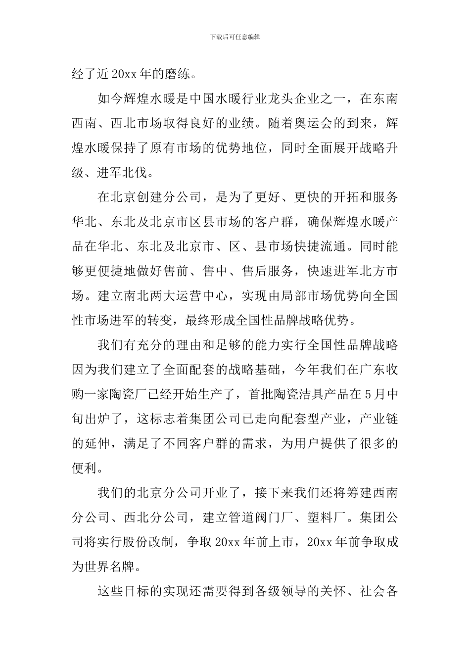 2024公司开业庆典致辞_第2页