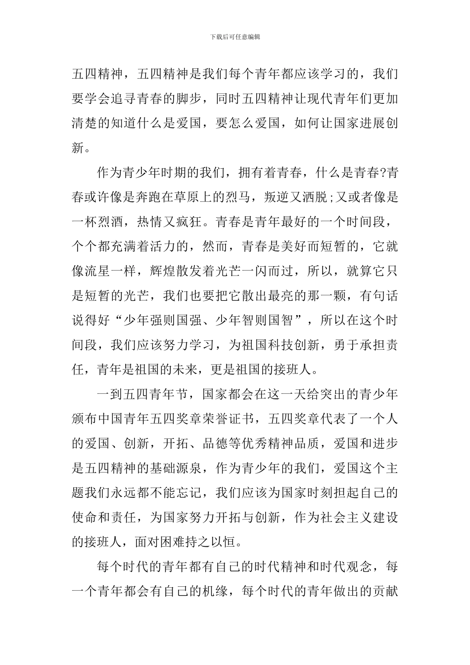 2024年五四奖章观后感心得体会_第3页
