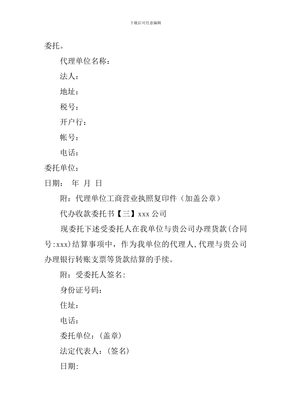 代办收款委托书_第2页