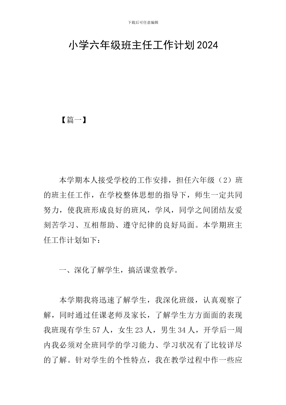 小学六年级班主任工作计划2019_第1页