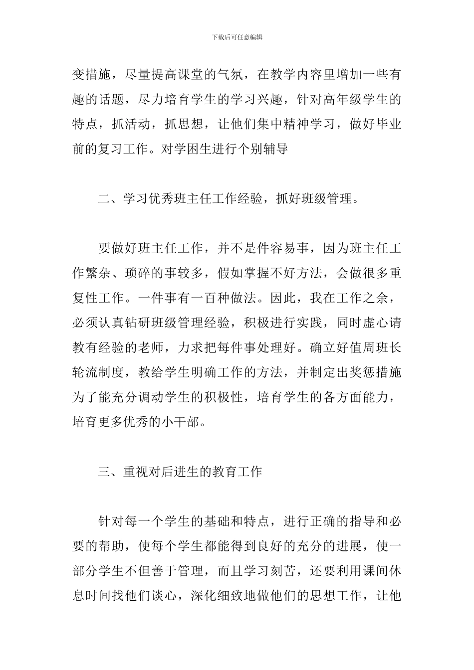 小学六年级班主任工作计划2019_第2页
