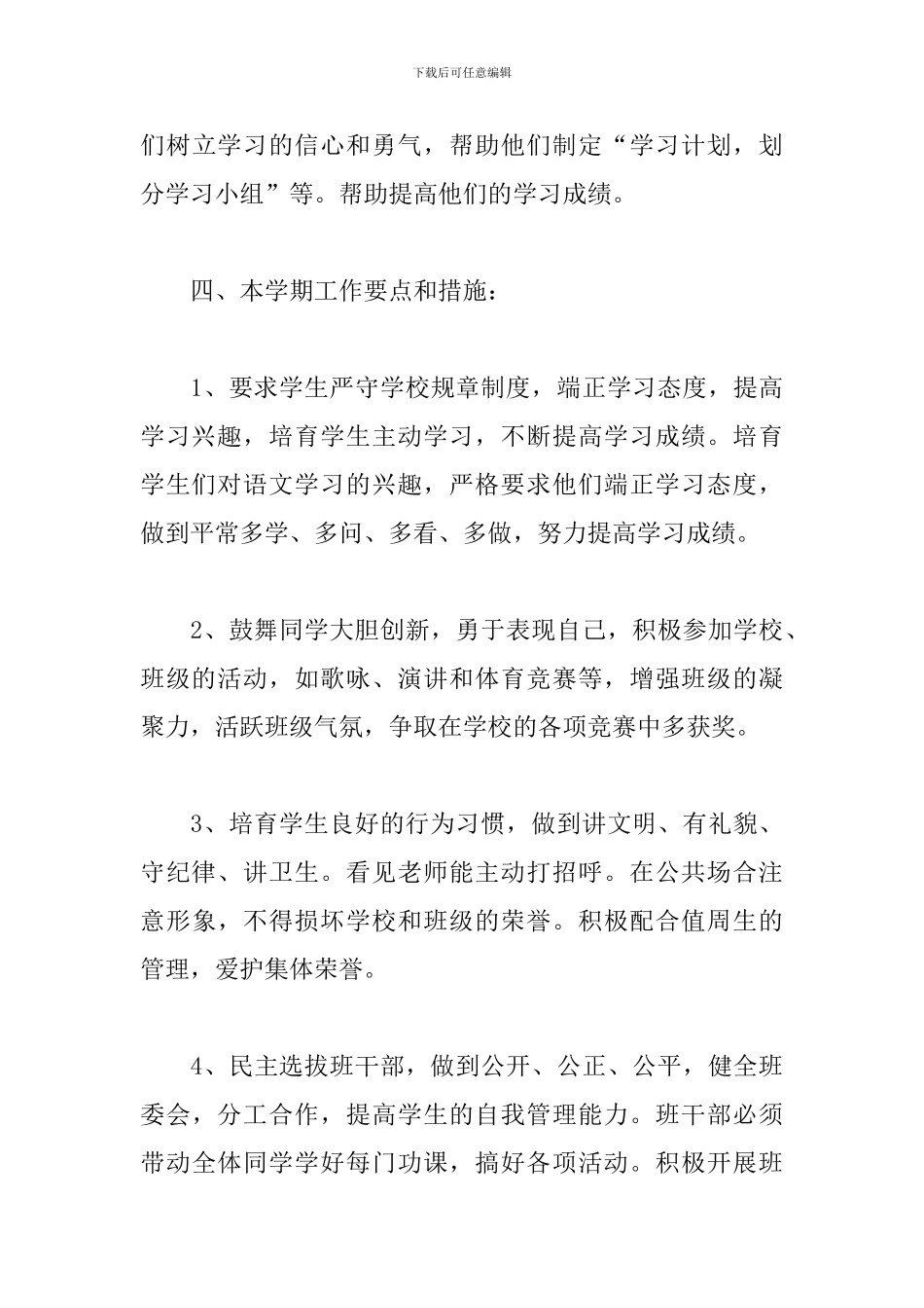 小学六年级班主任工作计划2019_第3页