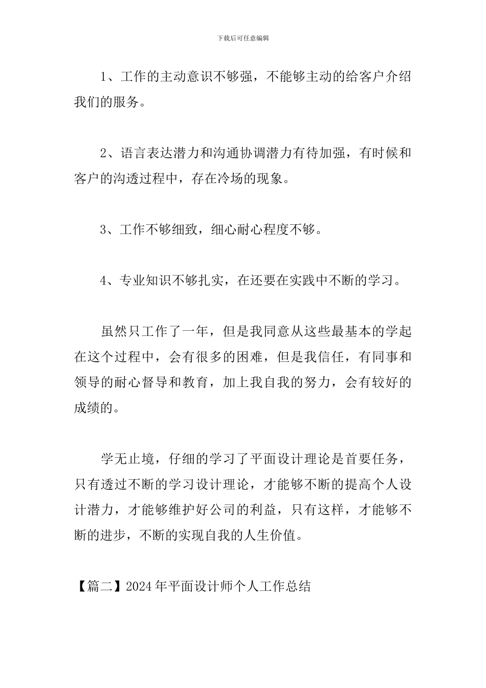 2024年平面设计师个人工作总结_第2页