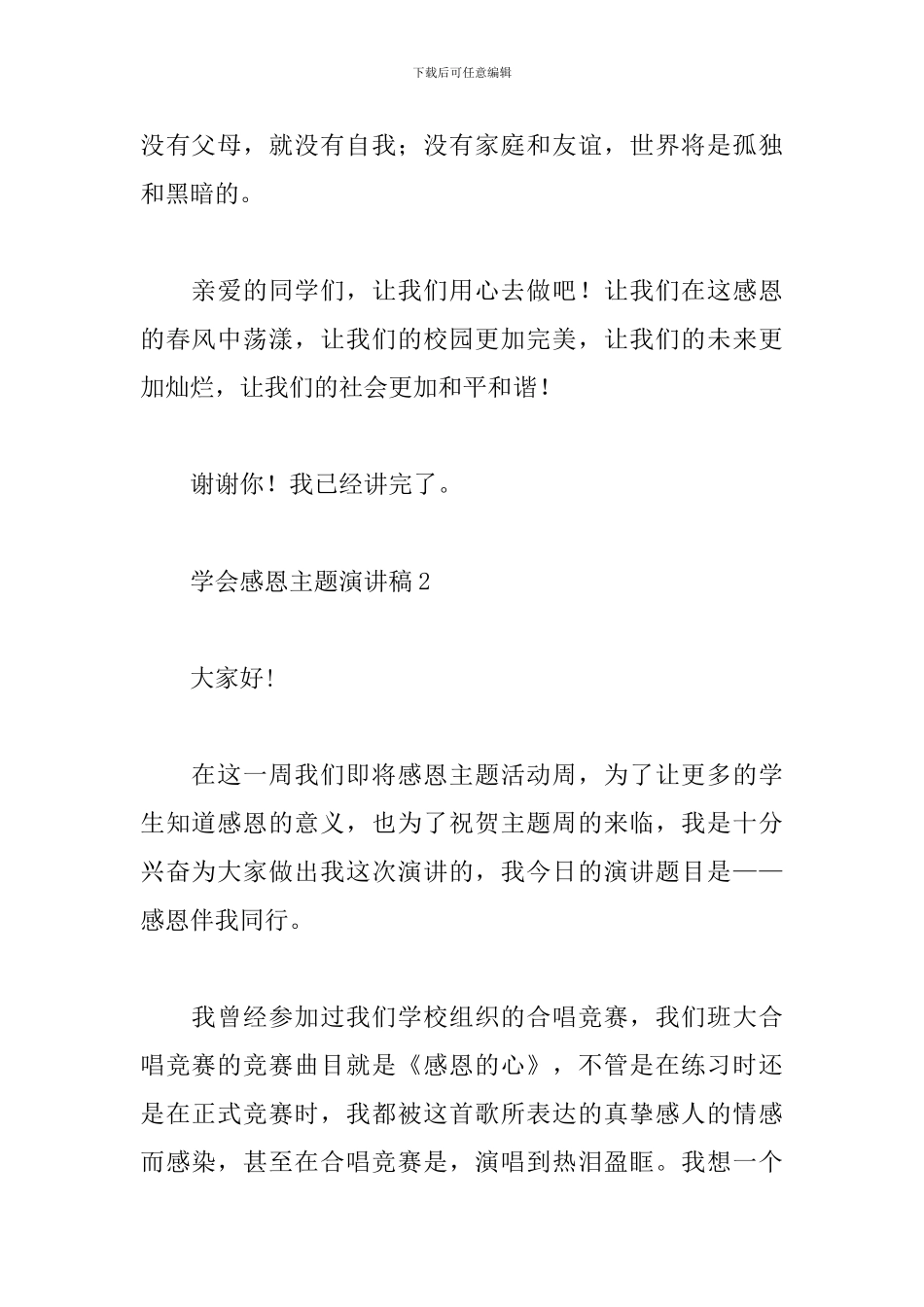 学会感恩主题演讲稿_第2页