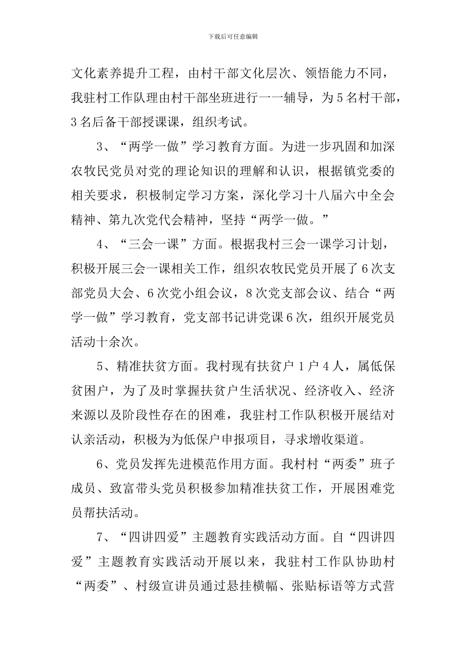 文明村上半年党建工作总结_第2页