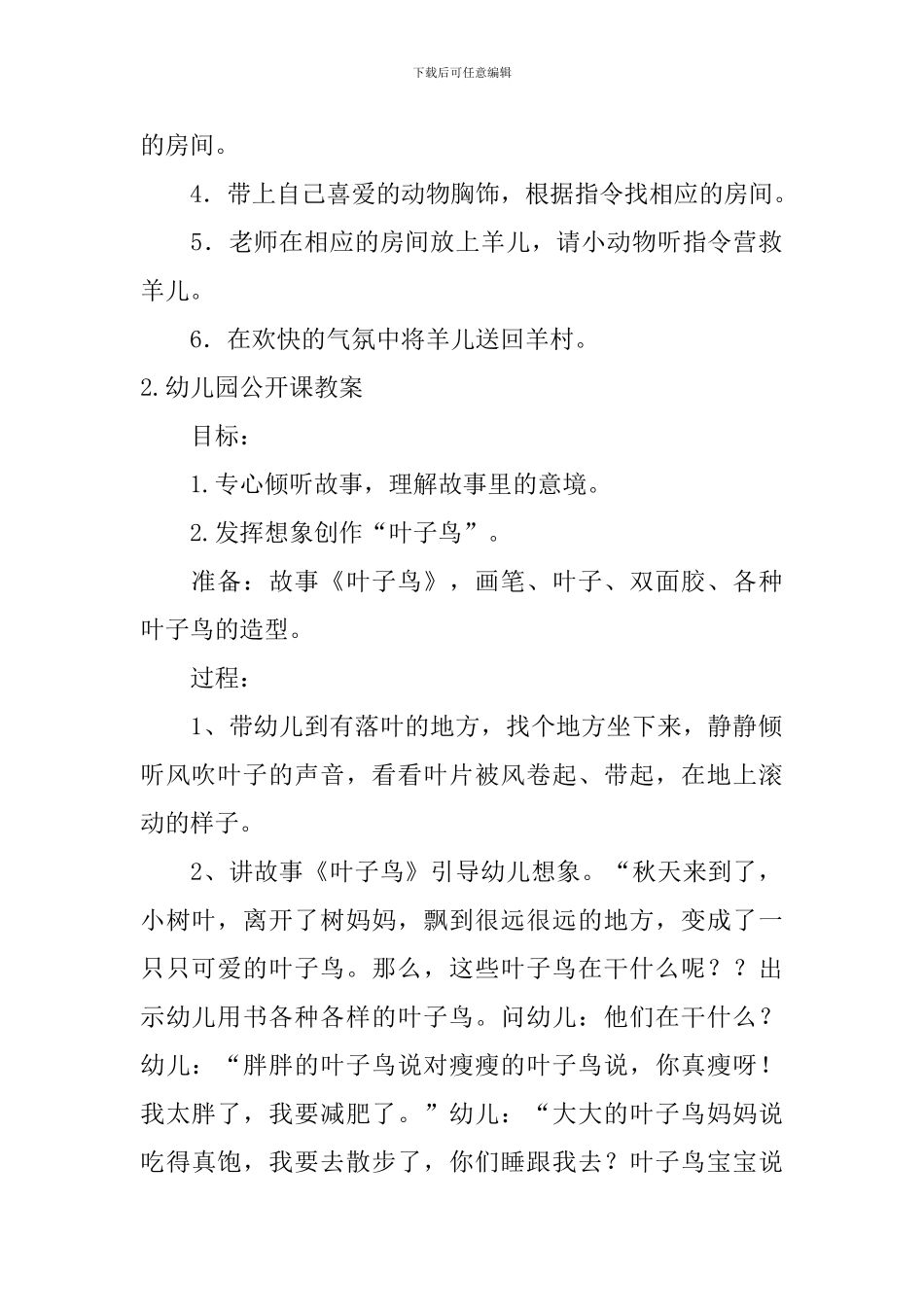 幼儿园公开课教案_第2页