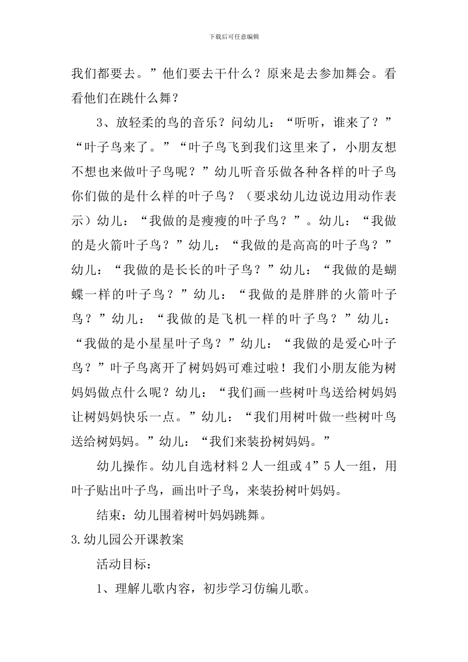 幼儿园公开课教案_第3页