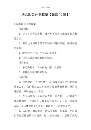 幼儿园公开课教案