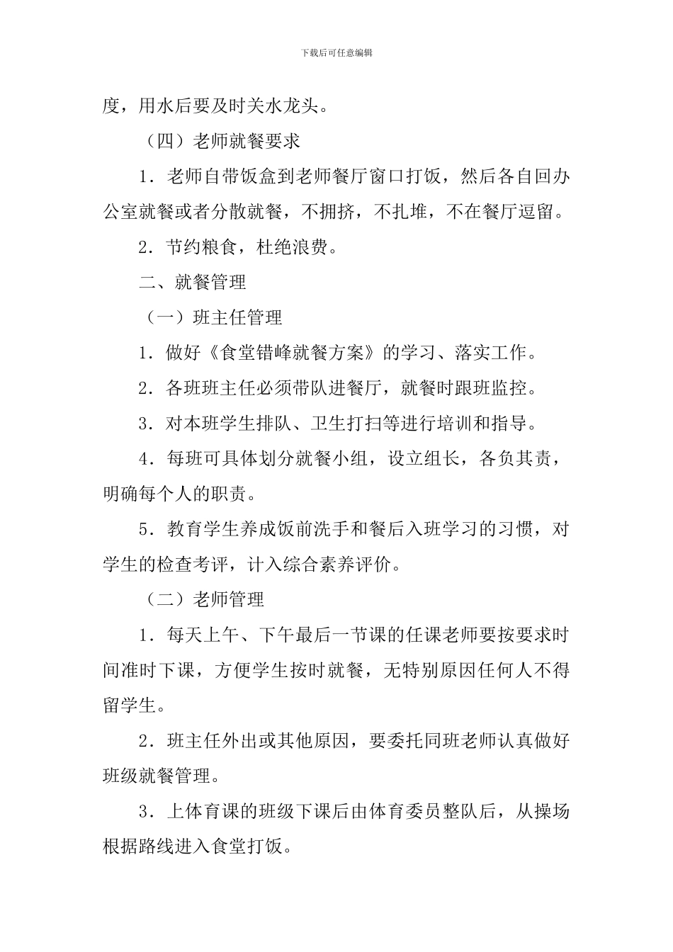 学校疫情防控闭环管理工作方案_第3页