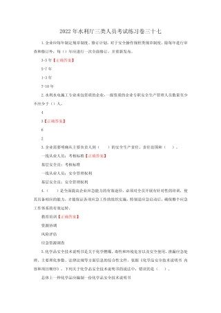 2022年水利厅三类人员考试练习卷三十七(含答案) 
