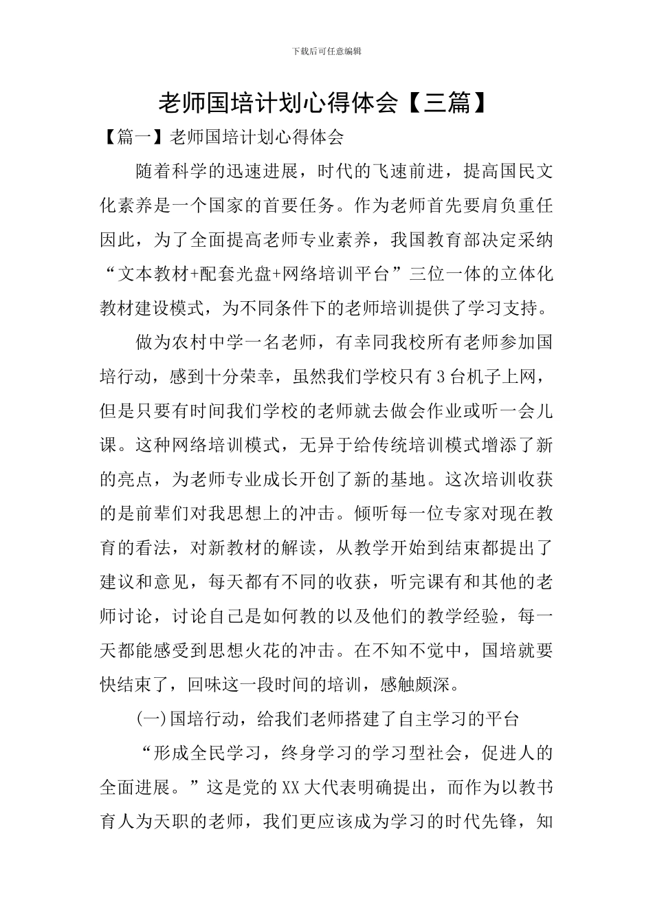 教师国培计划心得体会_第1页