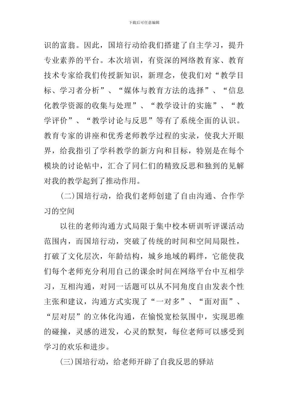 教师国培计划心得体会_第2页