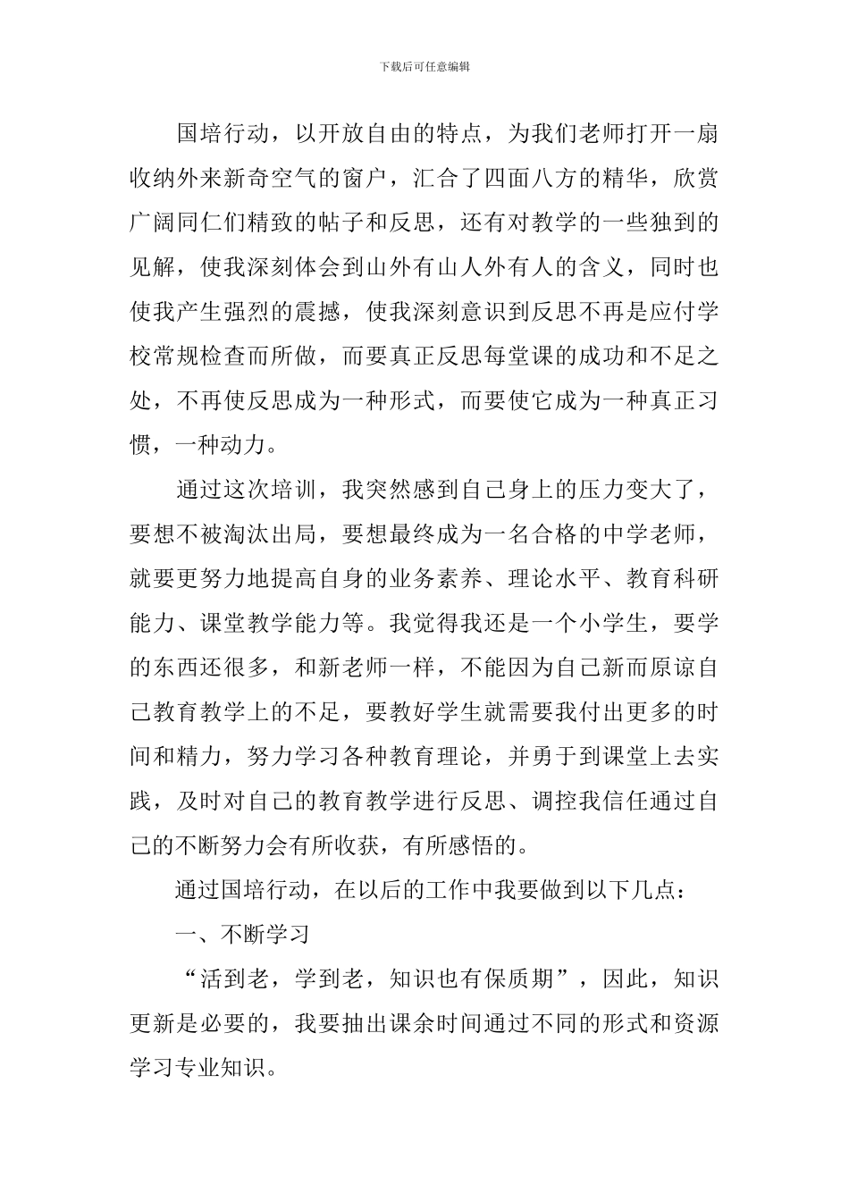 教师国培计划心得体会_第3页