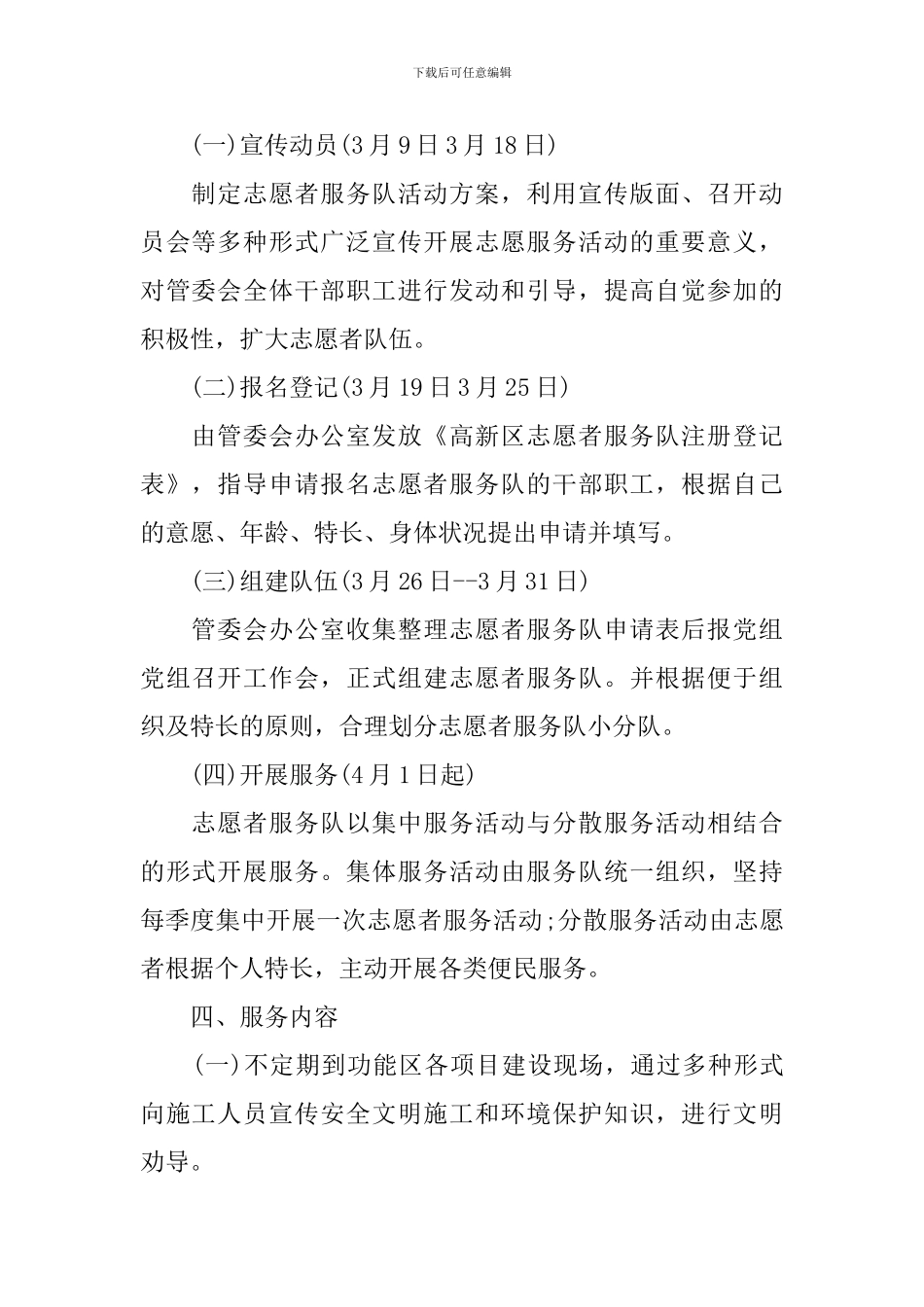 青年志愿者活动方案_第2页