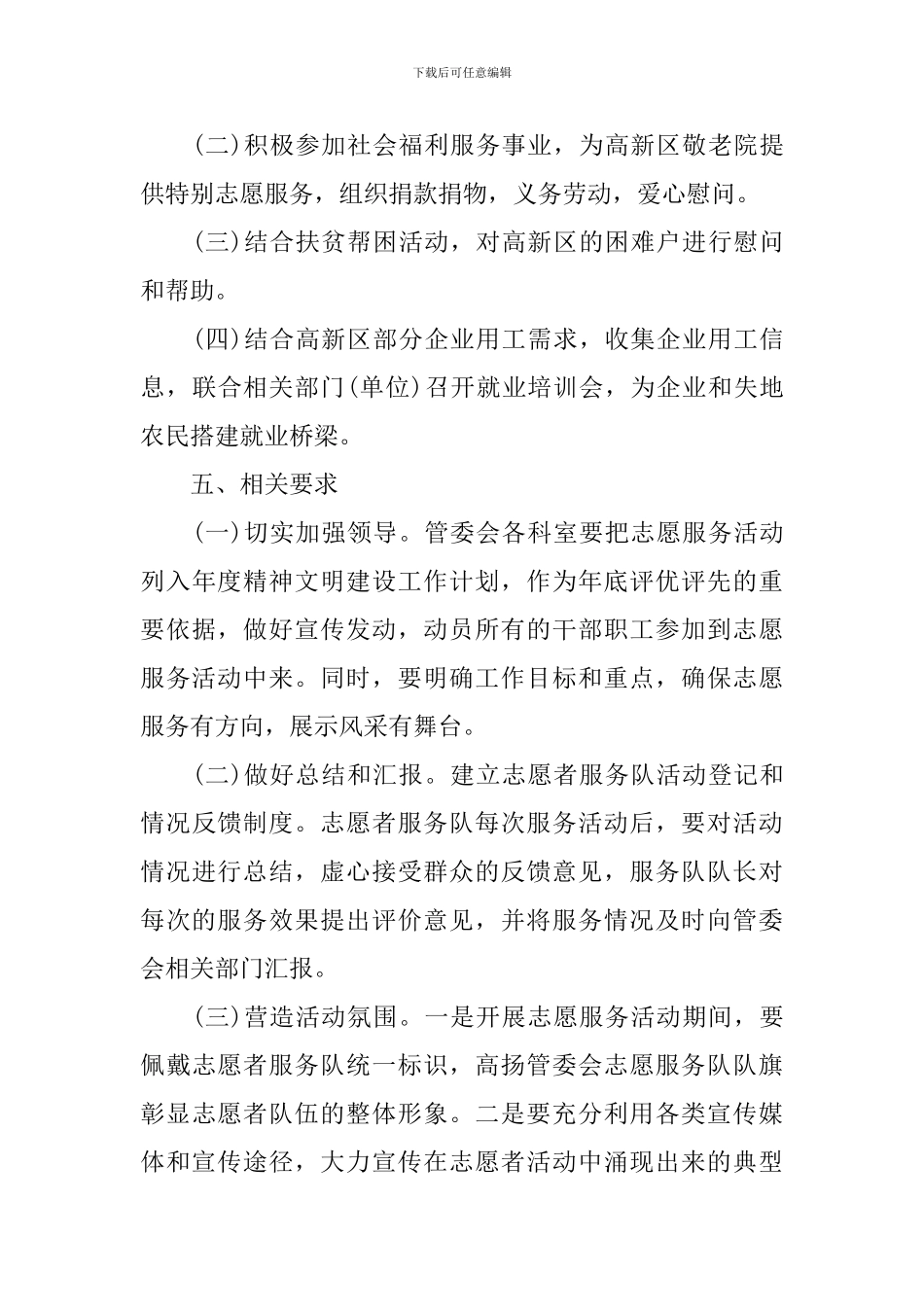 青年志愿者活动方案_第3页