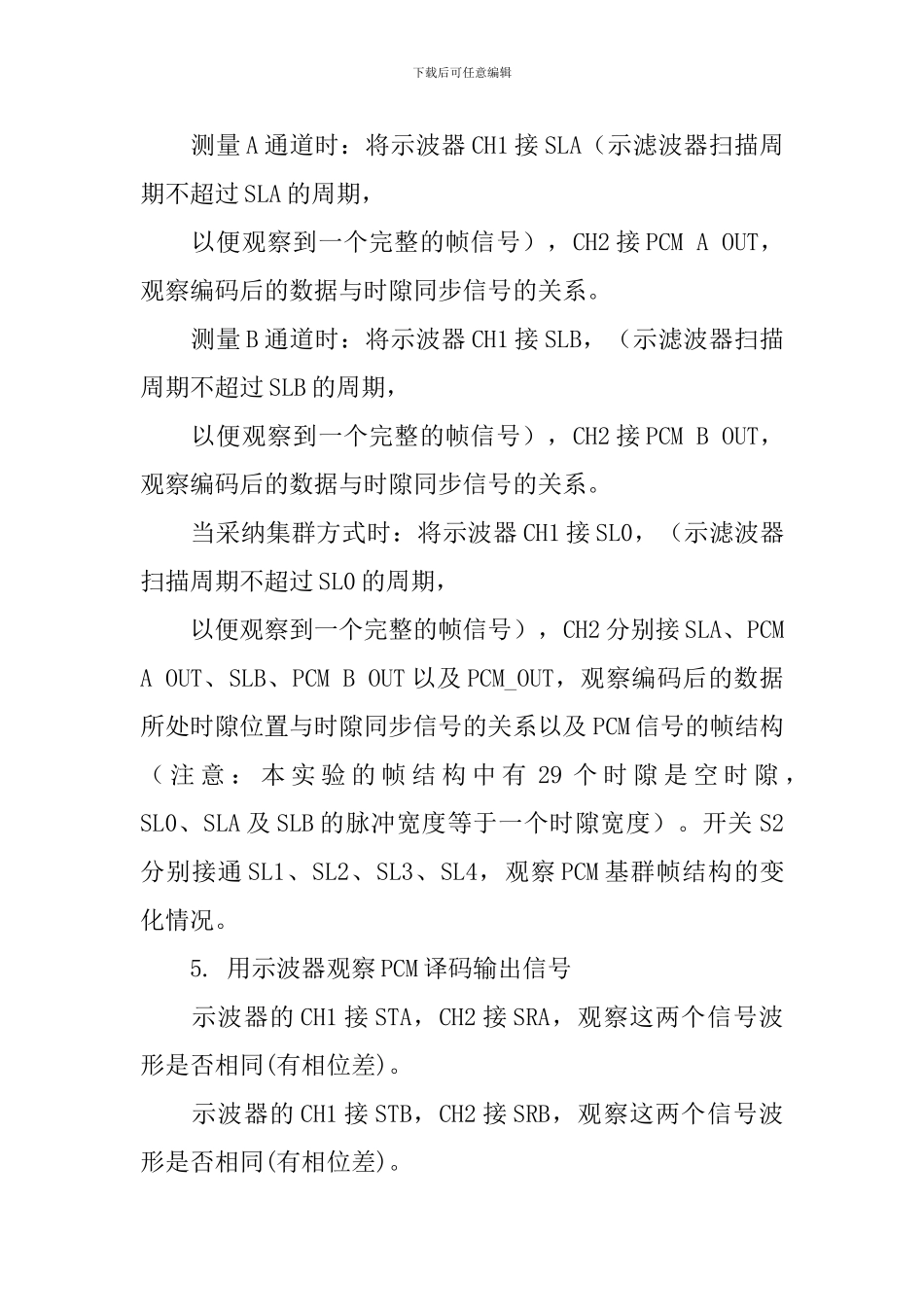 PCM编译码的实验报告_第2页