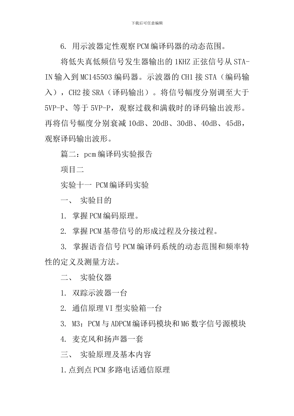 PCM编译码的实验报告_第3页