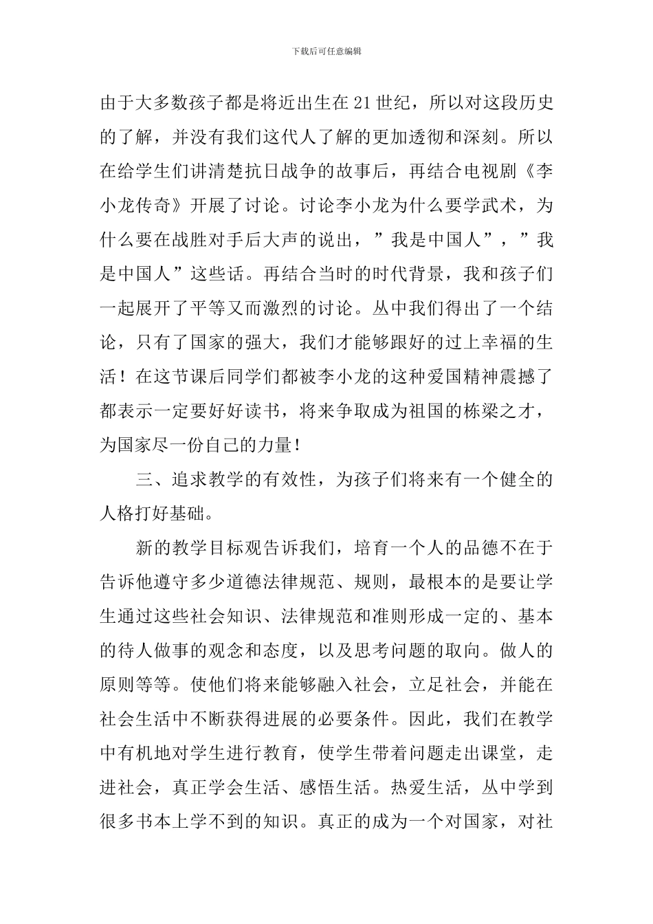 五年级品德与社会教学工作总结_第2页