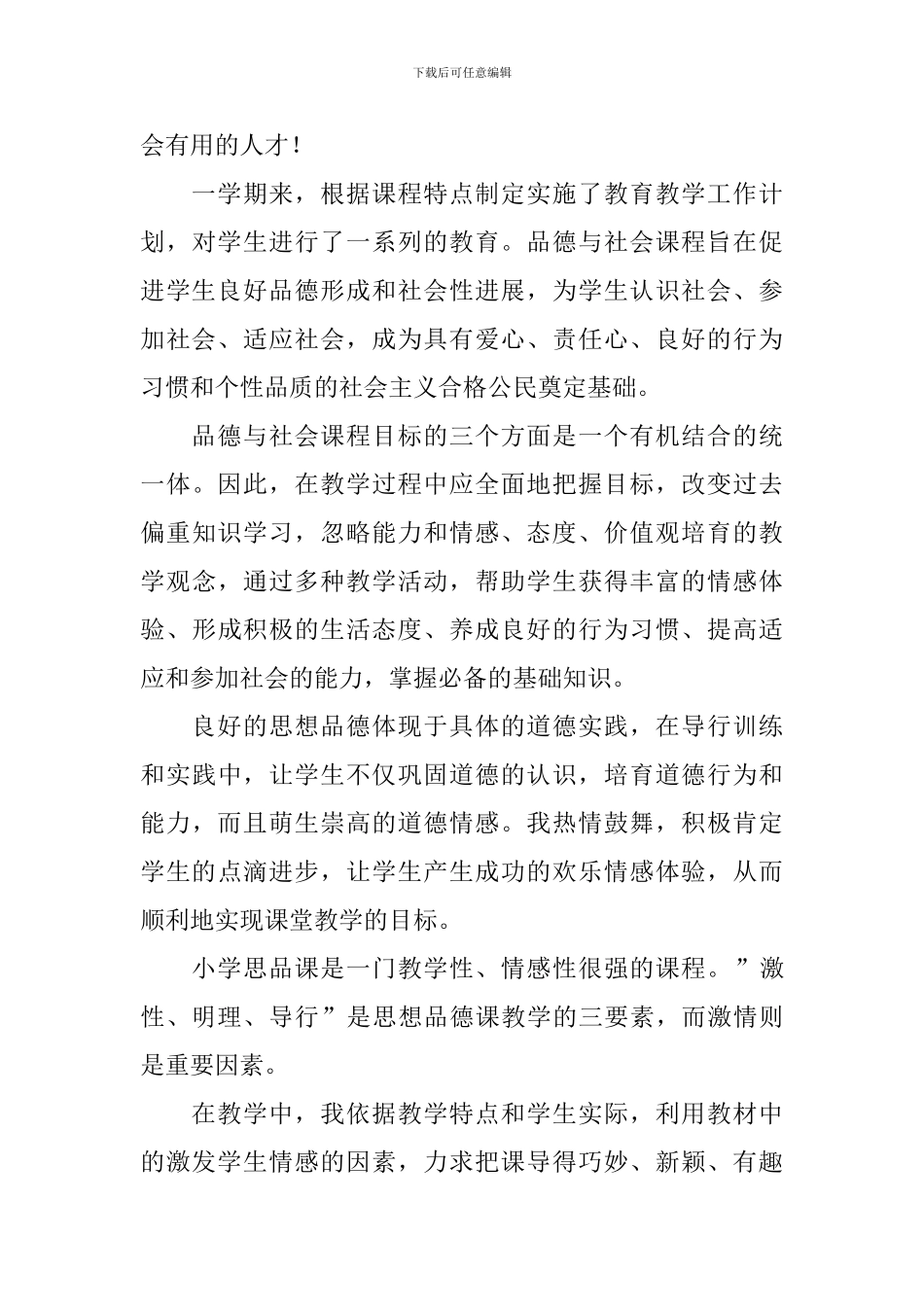 五年级品德与社会教学工作总结_第3页