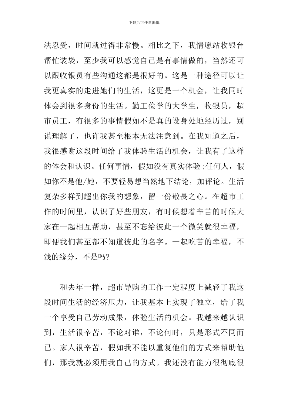 超市导购销售员实习报告_第2页