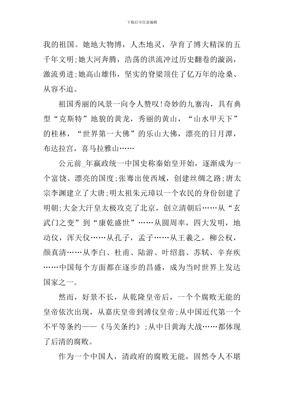 2024年收看中国青年五四奖章心得体会_第3页