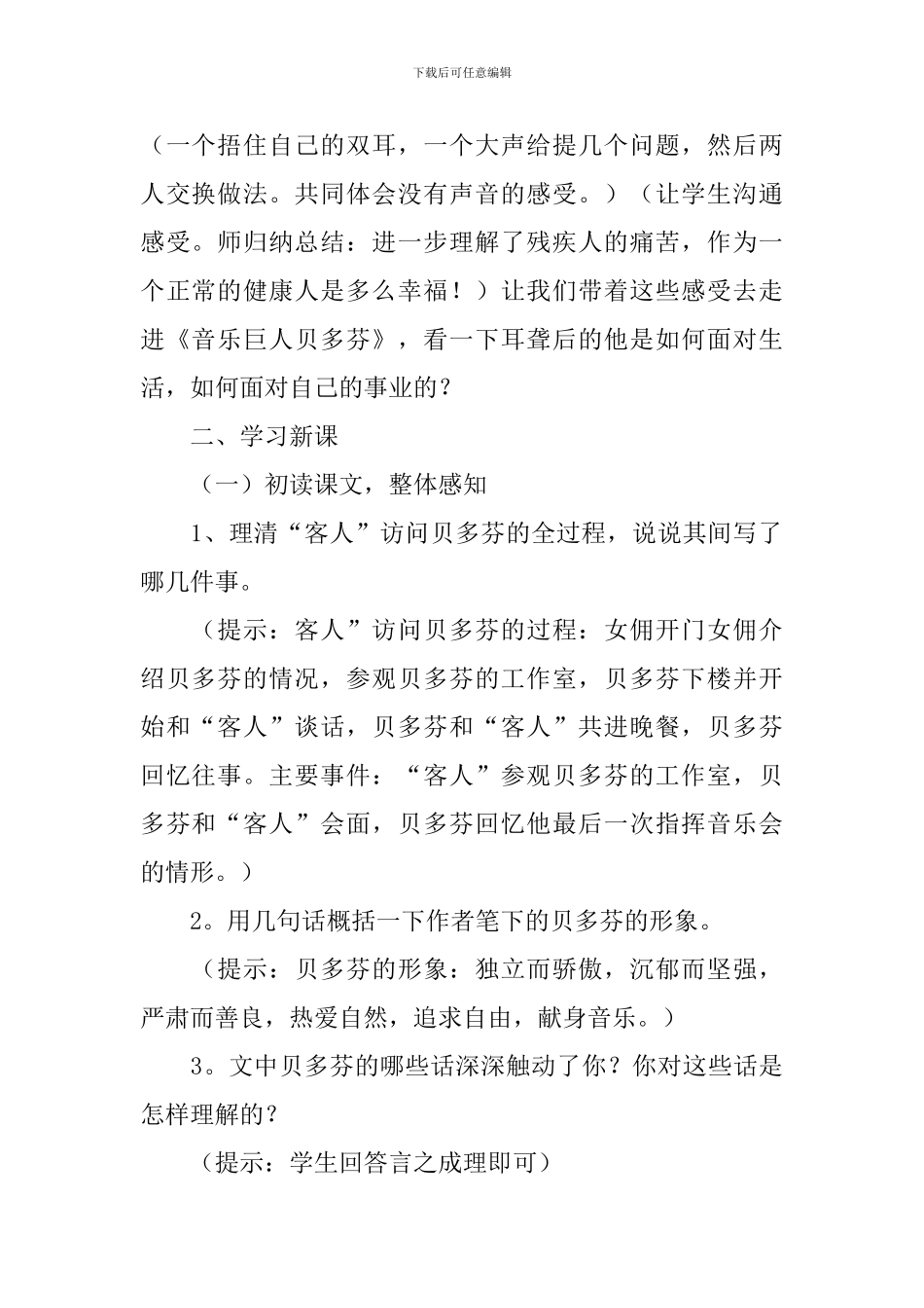 《音乐巨人贝多芬》教学设计_第2页