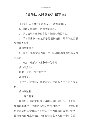 《音乐巨人贝多芬》教学设计