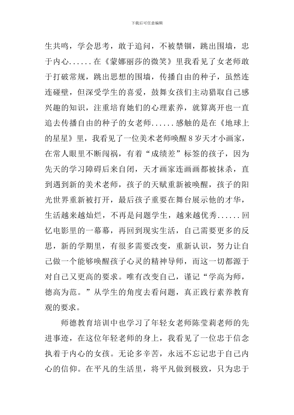 暑期师德培训心得体会精选集_第2页