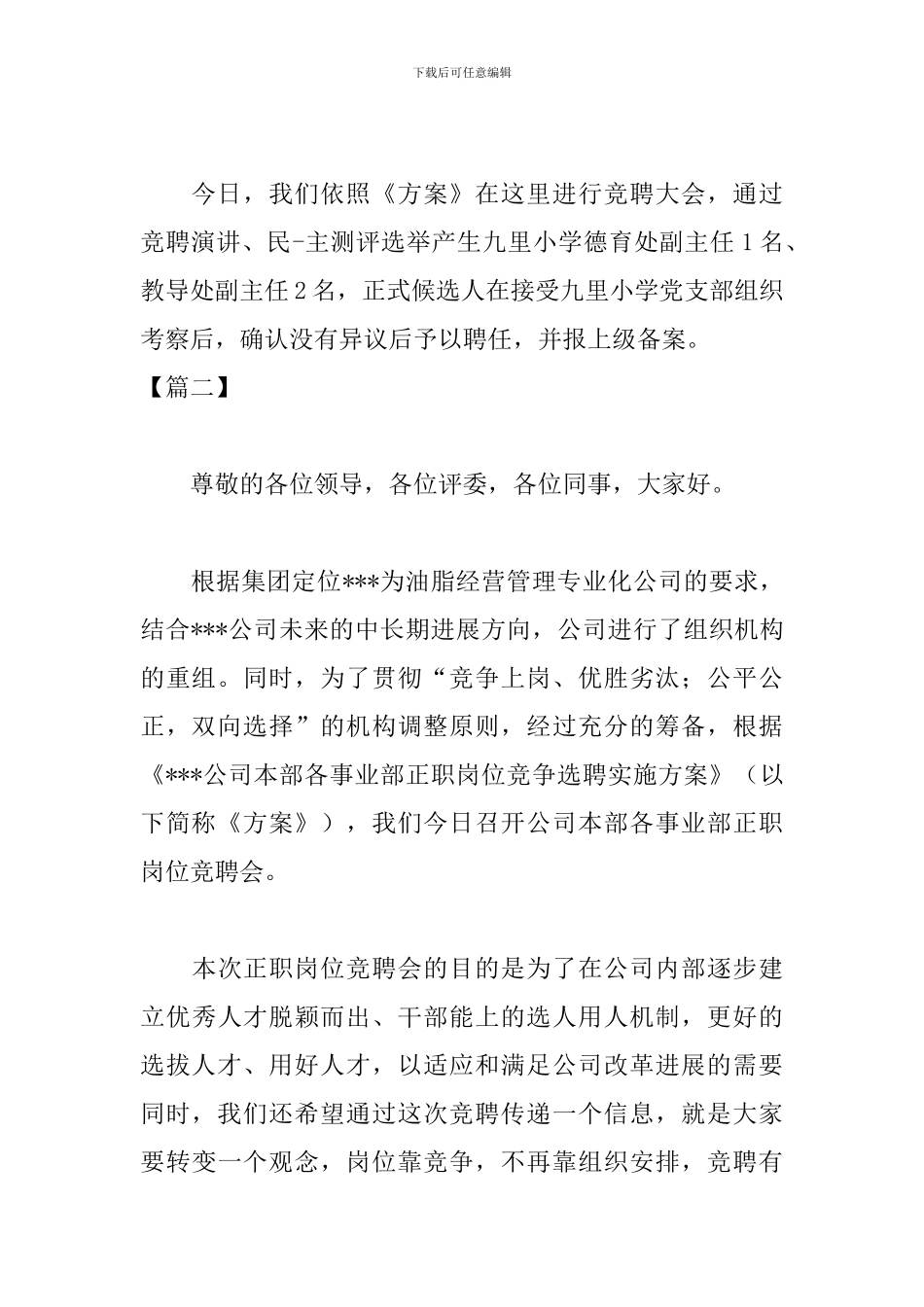 岗位竞聘大会主持词开头_第2页