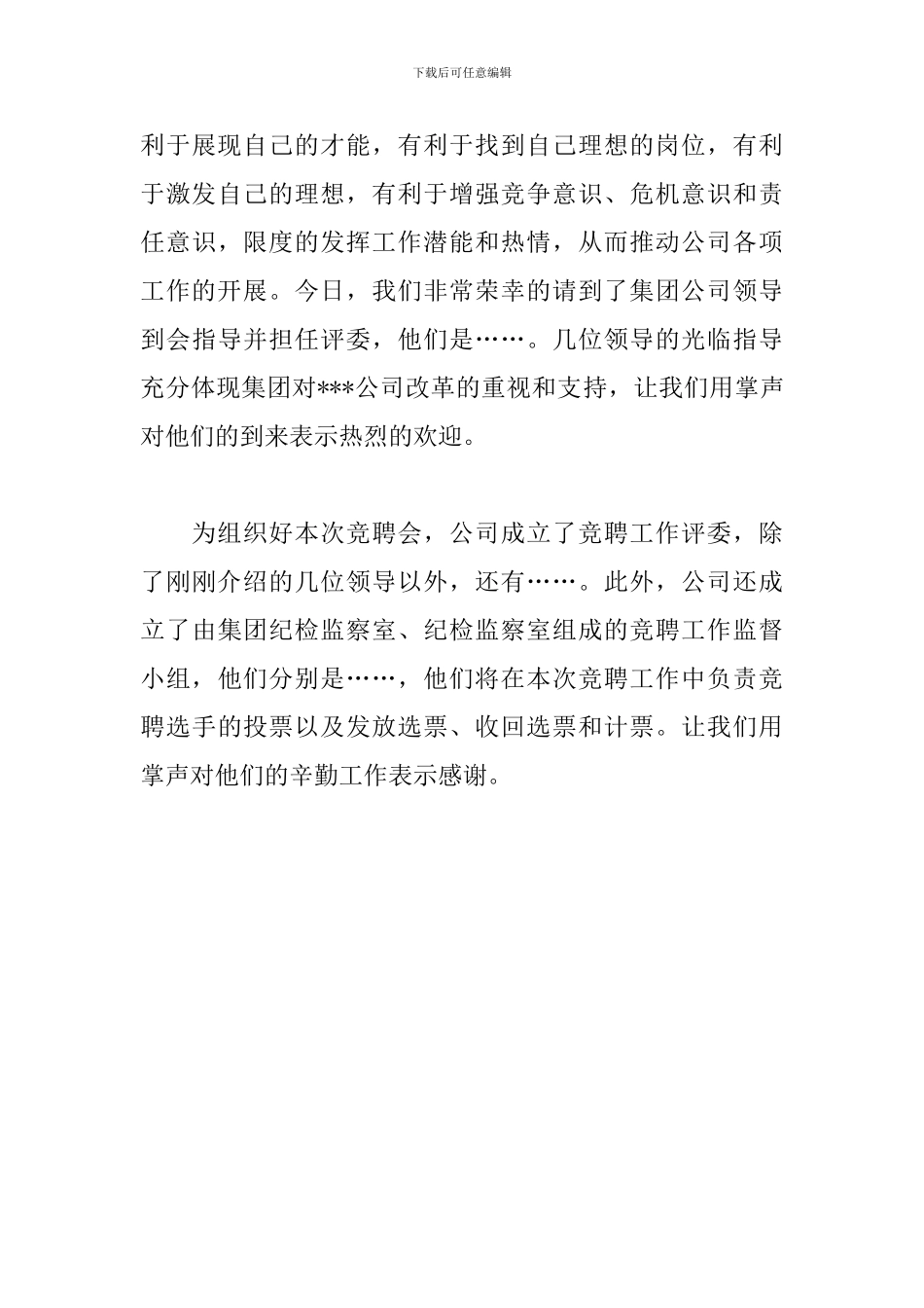 岗位竞聘大会主持词开头_第3页