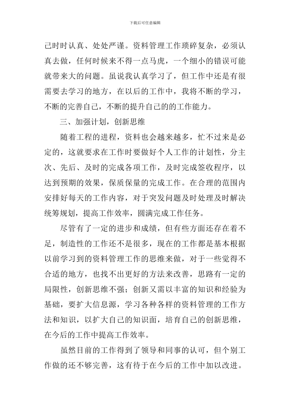 资料员个人述职报告5篇_第3页