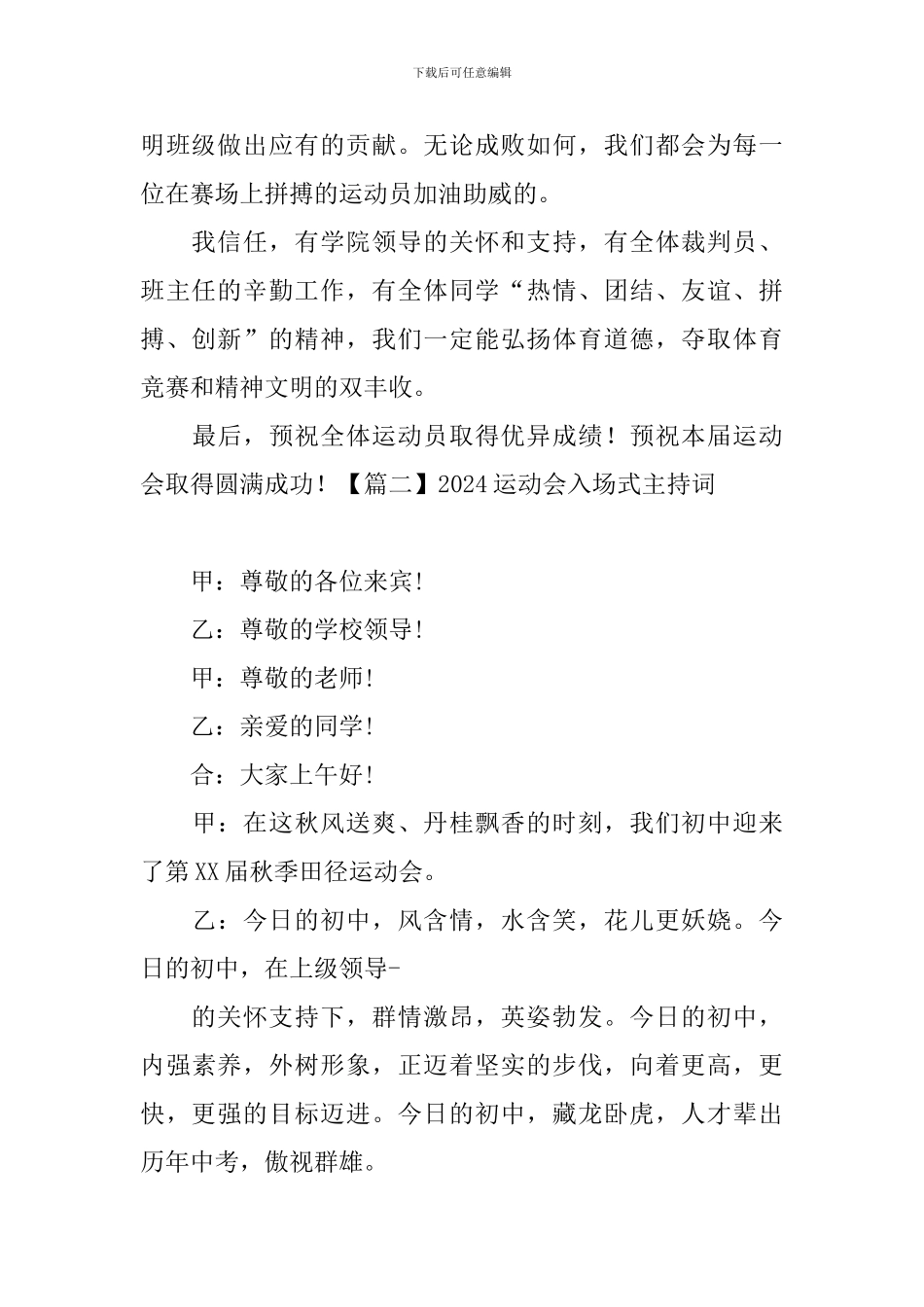 2024运动会入场式主持词_第2页