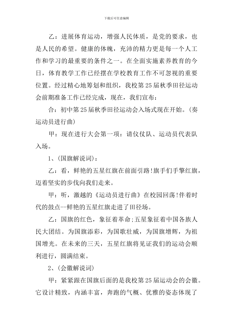 2024运动会入场式主持词_第3页
