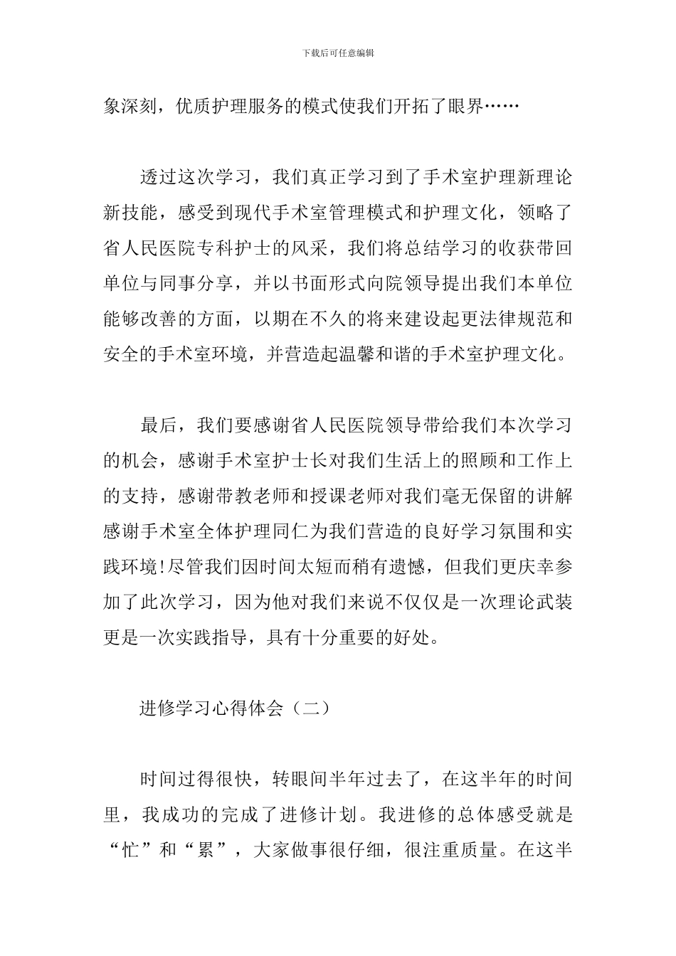 进修学习心得体会范文汇总_第2页