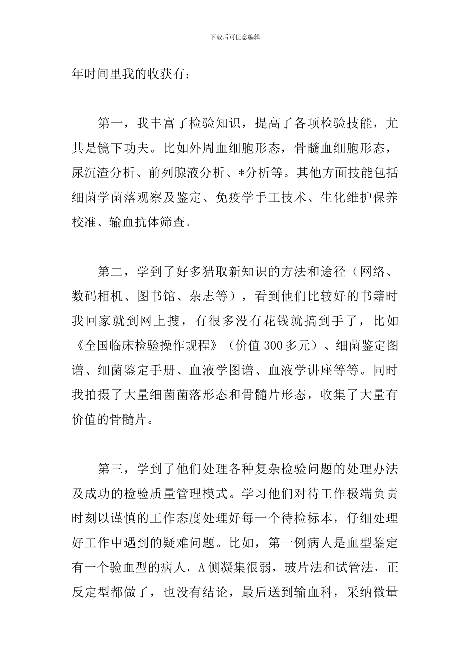 进修学习心得体会范文汇总_第3页
