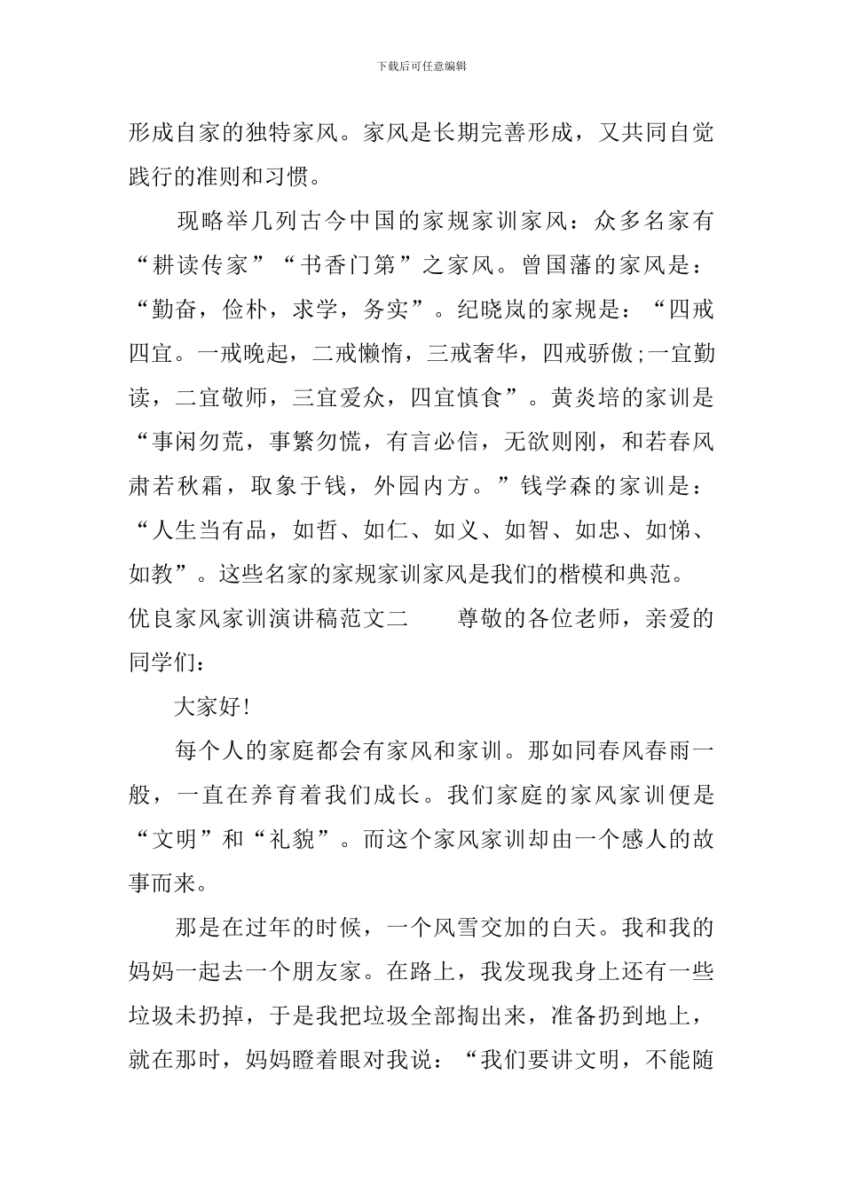 优良家风家训演讲稿范文_第2页