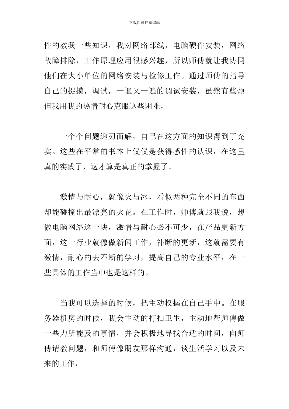 专科生毕业实习报告2024通用标准版_第2页