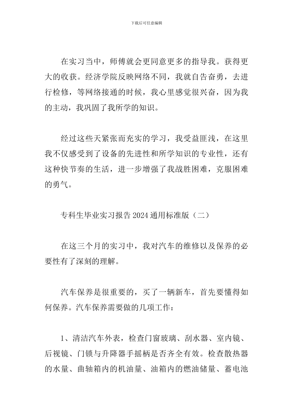 专科生毕业实习报告2024通用标准版_第3页