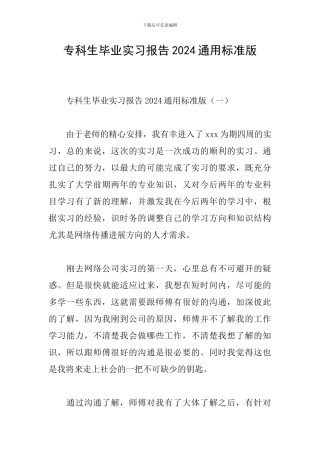 专科生毕业实习报告2024通用标准版