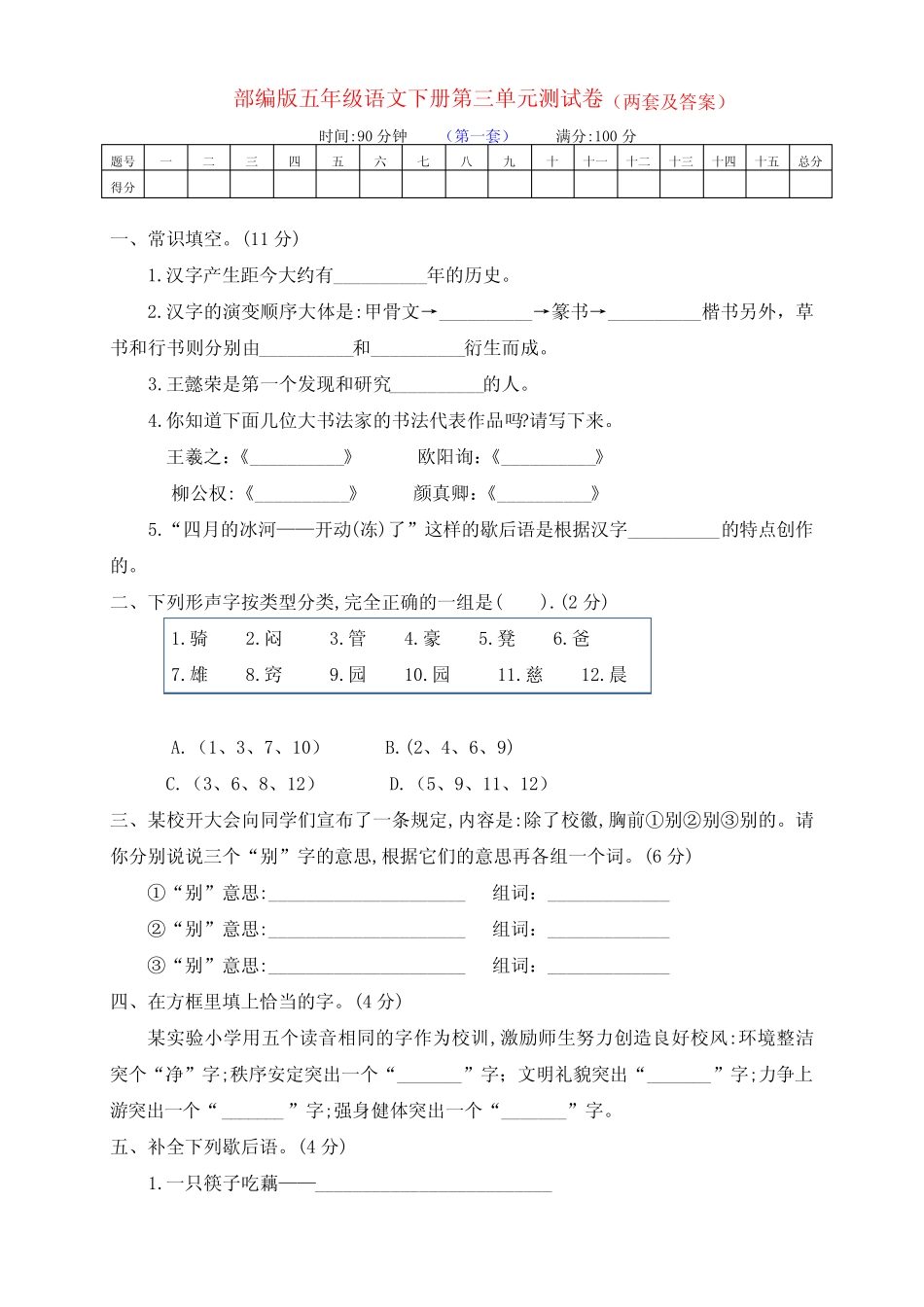 最新部编版五年级语文下册第三单元基础测试卷(两套及答案) _第1页