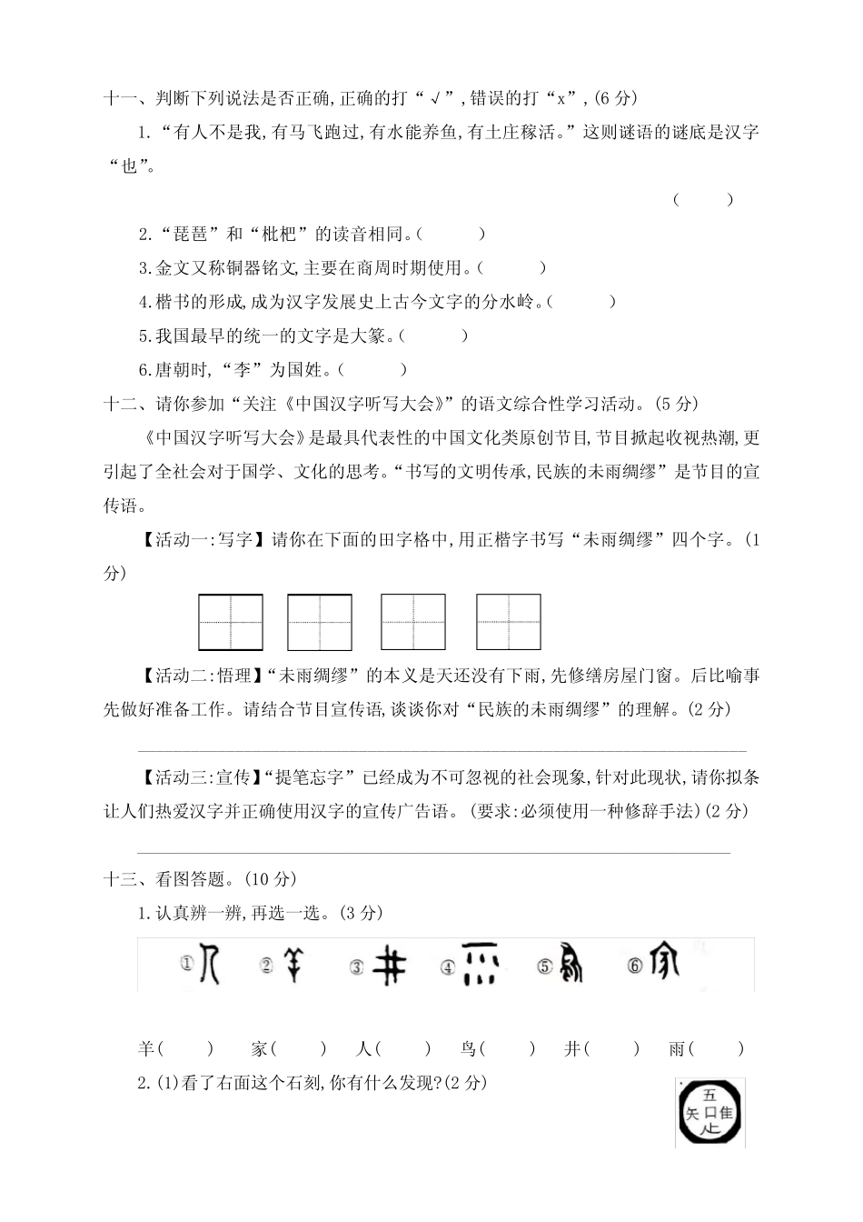 最新部编版五年级语文下册第三单元基础测试卷(两套及答案) _第3页