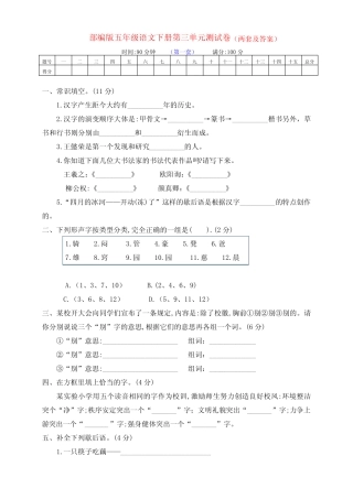 最新部编版五年级语文下册第三单元基础测试卷(两套及答案) 